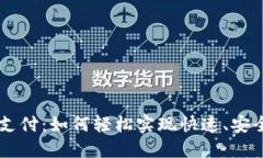 区块链钱包小额支付：如