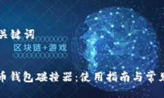 ### 与关键词下载比特币钱