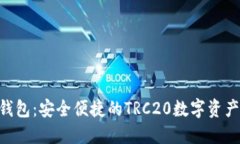 Tokenim钱包：安全便捷的