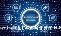 什么是Tokenim钱包？以太坊