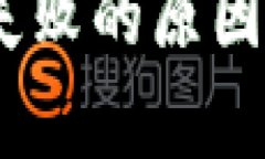 Tokenim 交易失败的原因及解决方案分析
