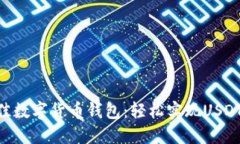 2023年最佳数字货币钱包：