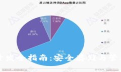 比特币冷钱包开发全指南