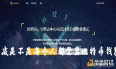 到底是不是每个人都需要