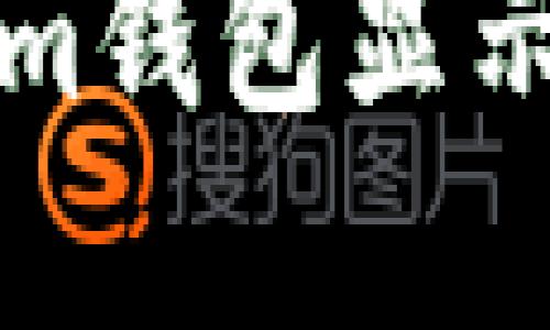 如何解决Tokenim钱包显示重新发送的问题