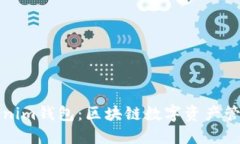 TP钱包与Tokenim钱包：区块
