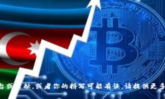 抱歉，我对“tokenim”并不熟悉，可能是因为它是