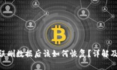 TokenIM误删数据后该如何恢