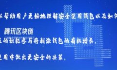   区块链钱包新名词解析：