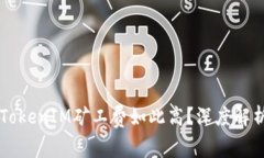 为什么TokenIM矿工费如此高