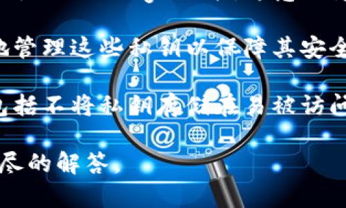 Tokenim的具体私钥数量和管理方式在不同的实现和使用场景中可能有所不同。一般来说，私钥的数量与系统的设计、安全策略以及用户的需求相关。以下是有关Tokenim私钥的一些相关信息：

1. **单一私钥**：在一些简单的加密货币钱包或智能合约中，可能只使用一个私钥来管理该账户的所有资产。

2. **多重签名私钥**：在安全性要求较高的环境下，Tokenim系统可能支持多重签名（multisig）功能。这意味着多个私钥必须共同签名才能进行交易，从而提高了安全性。

3. **生成与管理**：私钥的生成通常是基于随机数的算法，而用户或系统应适当地管理这些私钥以保障其安全性，防止被盗或遗失。

4. **安全性**：私钥的数量和管理措施都直接影响到系统的安全性。良好的实践包括不将私钥存储在易被访问的在线环境中，使用硬件钱包进行存储等。

若您在使用Tokenim时有特定的场景或问题，请提供更多背景信息，以便提供更详尽的解答。
