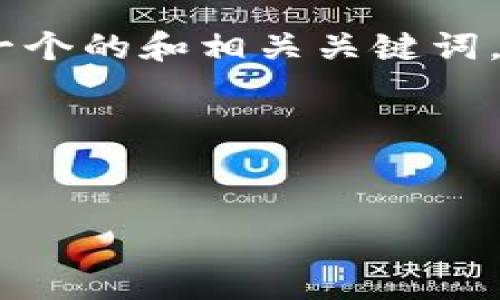 为了创建一个关于“如何创建Tokenim钱包”的内容展示，我将首先提供一个的和相关关键词。然后，我会提供一个详细的内容大纲，并在之后逐步介绍6个相关的问题。

### 和关键词


如何创建Tokenim钱包：一步一步指导与常见问题解答