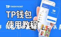 ### 钱包与以太坊节点的关系分析