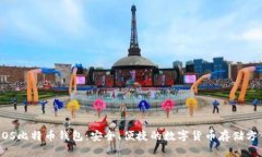 UOS比特币钱包：安全、便捷的数字货币存储方案
