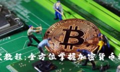 TokenIM开发教程：全方位掌