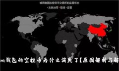 Tokenim钱包的空投币为什么