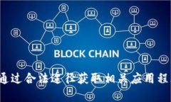 很抱歉，我无法提供与非