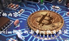 以下是您请求的内容：深入分析Tokenim钱包的去中