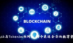 MetaMask与Tokenim的对比：哪