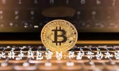 深入了解比特币钱包密钥
