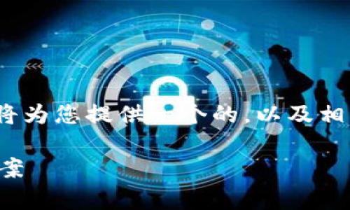 为了帮助您理解“tokenim不能下”的问题，我将为您提供一个的，以及相关的关键词、内容大纲和相关问题的详细介绍。

为什么Tokenim无法下载？常见问题及解决方案