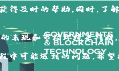jiaoti如何在Tokenim上购买数字货币：详细指南/jiaoti
Tokenim, 购买币, 数字货币, 在线交易/guanjianci

## 内容主体大纲

### 一、了解Tokenim平台
- 1.1 Tokenim简介
- 1.2 Tokenim的功能和特点
- 1.3 Tokenim的安全性分析

### 二、注册与账户设置
- 2.1 注册步骤详解
- 2.2 账户验证与安全设置
- 2.3 了解账户界面

### 三、充值与提现
- 3.1 支持的充值方式
- 3.2 实际充值操作步骤
- 3.3 提现流程和注意事项

### 四、购买数字货币的步骤
- 4.1 选择购买的数字货币
- 4.2 确认交易信息
- 4.3 下单和支付方式

### 五、交易后的管理
- 5.1 如何查看交易记录
- 5.2 数字货币的存储方式
- 5.3 交易成功后的注意事项

### 六、风险与防范措施
- 6.1 交易风险分析
- 6.2 如何安全管理数字资产
- 6.3 选择合适的交易策略 

## 详细内容

### 一、了解Tokenim平台

#### 1.1 Tokenim简介
Tokenim是一家新兴的数字货币交易平台，致力于为用户提供安全、便捷、高效的在线数字货币交易服务。凭借其灵活的交易机制和友好的用户界面，Tokenim吸引了大量数字货币投资者和交易者。

#### 1.2 Tokenim的功能和特点
Tokenim提供多种数字资产交易对，支持法币充值和提现，具备流动性交易市场。用户不仅可以进行现货交易，还能够参与一些特定项目的代币销售。这一平台的安全性和易用性使其成为数字货币投资的一个不错选择。

#### 1.3 Tokenim的安全性分析
安全性是任何数字货币交易平台必须关注的核心问题。Tokenim采用了多种安全措施，如二次验证、冷钱包存储和数据加密，来确保用户资金和个人信息的安全。在选择Tokenim进行交易前，用户应注意平台的安全政策。

### 二、注册与账户设置

#### 2.1 注册步骤详解
在Tokenim上购买数字货币的第一步是注册一个账户。首先，访问Tokenim官网，点击“注册”按钮，填写个人信息，包括电子邮件地址、用户名和密码。随后，用户需通过邮箱验证码来完成激活。

#### 2.2 账户验证与安全设置
注册完成后，用户需要进行身份验证，以确保账户的安全性。通常情况下，这可能涉及上传身份证件，以及进行身份认证。此外，建议用户启用两步验证以进一步提升账户安全。

#### 2.3 了解账户界面
一旦账户设置完成，用户可以通过Tokenim的界面进行各种操作。界面通常分为几个部分，包括钱包、交易市场、个人信息及安全设置等，这些使用户可以方便地管理其资金和交易。

### 三、充值与提现

#### 3.1 支持的充值方式
Tokenim支持多种充值方式，主要包括银行转账、信用卡充值以及其他数字货币转账等。用户可根据自己的需求选择最适合的方式进行资金的注入。

#### 3.2 实际充值操作步骤
以银行转账为例，用户需要在“充值”页面选择相应的充值方式，填写相应的金额，并按照系统提供的银行账户进行转账。在转账完成后，用户需上传转账凭证以加快到账确认。

#### 3.3 提现流程和注意事项
提现流程相对较为简单，用户需进入“提现”页面，选择提现方式，填写提现金额，并确认相关信息。提现的到账时间可能因方式而异，用户需注意各个方式的资金到账时间。

### 四、购买数字货币的步骤

#### 4.1 选择购买的数字货币
在Tokenim交易所中，用户可以选择自己想要购买的数字货币，平台通常提供多种主流货币，如比特币、以太坊等。用户可根据市场情况和个人投资理念进行选择。

#### 4.2 确认交易信息
在选择好数字货币后，用户需要输入购买金额并检查交易价格，这里建议用户关注交易手续费，确保交易的成功率和盈利点。

#### 4.3 下单和支付方式
确认信息无误后，用户可以选择下单方式（限价单、市场单等），并选择相应的支付方式进行支付。所有交易完成后，交易所会更新用户的资产余额。

### 五、交易后的管理

#### 5.1 如何查看交易记录
用户可以在Tokenim平台查看到所有的交易记录，包括历史交易、充值提现记录等，这些信息能够帮助用户及时了解自己的资产变化情况。

#### 5.2 数字货币的存储方式
完成购买后，用户可以选择将数字货币存储在交易所钱包中，或是转移到个人的钱包中。越是安全性高的钱包（如冷钱包），其保护资产的能力越强。

#### 5.3 交易成功后的注意事项
成功交易后，用户应定期检查账户安全设置，避免可能出现的安全隐患。同时，用户需定期分析市场变化，以便在合适的时机进行买卖操作。

### 六、风险与防范措施

#### 6.1 交易风险分析
数字货币市场波动性大，投资者需了解并承受相应风险。在进行投资前，了解市场动态、技术趋势和政策变化有助于减少风险。

#### 6.2 如何安全管理数字资产
用户应定期进行密码更新，并为账户启用两步验证。将大额数字货币存放在安全性高的冷钱包中，能够有效保障用户资产安全。

#### 6.3 选择合适的交易策略 
建议用户根据自身的风险承受能力和市场分析，制定适合自己的交易策略。无论是长线投资还是短线交易，良好的策略都是成功的关键。

## 常见问题及详细解答

### 问题1: 如何选择合适的数字货币进行投资？
选择合适的数字货币进行投资是非常重要的。首先，用户应关注市场上主流和流通性强的数字货币，如比特币和以太坊等，它们相对成熟和稳定。其次，必须分析各个币种的技术背景与应用场景，了解其团队和发展前景。此外，可以参考市场行情及专家意见，适当配置投资组合，从而降低风险。

### 问题2: Tokenim的交易费用是多少？
Tokenim的交易费用因交易类型和交易量而有所不同。一般来说，交易费用分为买入费和卖出费，具体可以在平台的费用说明页面查询。建议用户在操作前计算相关费用，以避免影响整体收益。

### 问题3: 如何提取法币到银行卡？
在Tokenim申请提现法币时，用户需输入需要提现的金额并确认银行账户信息。提现处理时间因支付渠道、银行等因素而异，通常在1到3个工作日到账。每次提现可能会有一定的手续费，用户需提前了解。

### 问题4: 如何确保Tokenim账户的安全性？
为了确保Tokenim账户的安全，用户应定期对密码进行更改，并启用两步验证功能。同时，避免在公共网络环境中使用平台，开启账户的安全保护措施，如密保问题等。此外，保持良好的安全意识，不点击来历不明的链接。

### 问题5: Tokenim的用户支持服务如何？
Tokenim提供多种客户支持服务，包括在线客服、电子邮件支持和常见问题解答。用户可以根据遇到的问题选择合适的联系方式，并获得及时的帮助。同时，了解平台的使用指南和社区讨论也是获得支持的重要途径。

### 问题6: 通常情况下，实现盈利需要多久？
投资数字货币的盈利时间因市场情况、投资金额与策略等变化而异。一般来说，短期交易可实现较快的盈利，长期投资则需根据项目的表现和市场环境来判断。建议用户不要盲目追求短期盈利，理智分析市场时机，做出合理决策。

以上内容综合了在Tokenim平台购买数字货币的相关信息，包括注册、充值、交易和安全性等方面，同时也解答了用户在实际操作过程中可能遇到的问题。希望能够对您在Tokenim上的交易有所帮助。