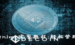 数字钱包 Tokenim 完整教程