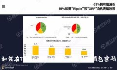 如何在Tokenim平台上安全地