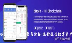 全面解析以太坊钱包的功