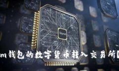 如何将Tokenim钱包的数字货