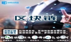 比特币存放最佳选择：哪