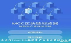 ## 云币网TokenIM：数字资产