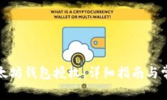 如何取消以太坊钱包授权