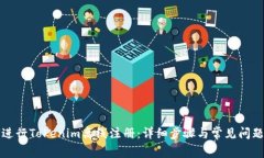 如何进行Tokenim离线注册：