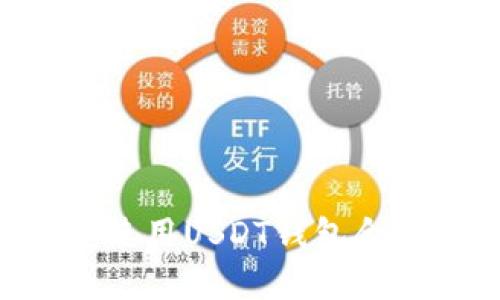 如何选择和使用USDT钱包合约：全面指南
