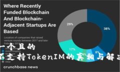 思考一个且的  :ETC不支持TokenIM的真相与解决方案