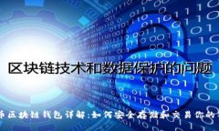 狗狗币区块链钱包详解：