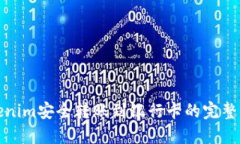Tokenim安全转账到银行卡的