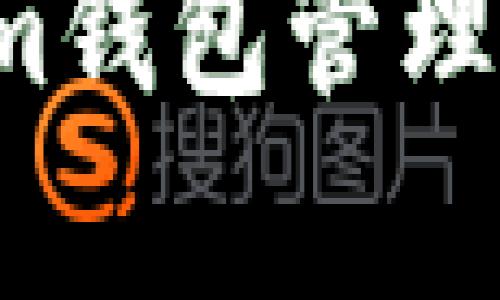 如何使用Tokenim钱包管理乌鸦币：详细攻略