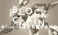 如何保护你的Tokenim身份钱