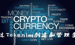 如何通过Tokenim创建和管理