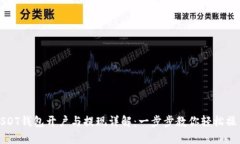 USDT钱包开户与提现详解：