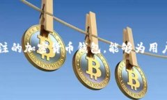 在当今的加密货币市场中