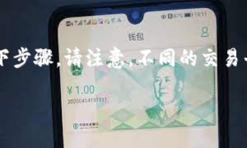 要将Tokenim（Tokens的类型）转移到抹茶（MEXC）交易所，您需要遵循以下步骤。请注意，不同的交易平台可能会导致具体流程有所不同，因此请确保按照抹茶的最新指导操作。

### 如何将Tokenim转账到抹茶交易所