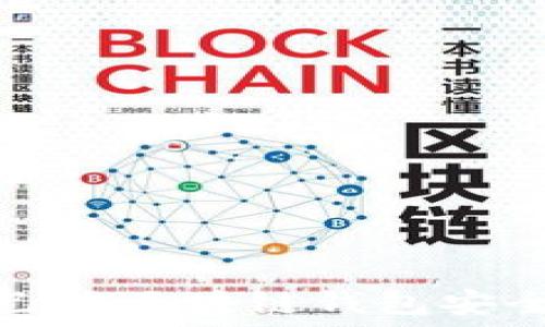  
如何验证自己的区块链钱包安全性和合法性