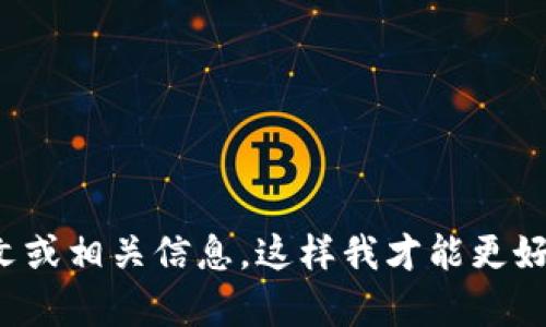 抱歉，您提到的 
