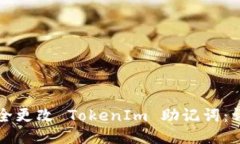 思考的  如何安全更改 T