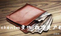 深入解析Tokenim量化：数字