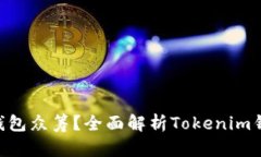 什么是Tokenim钱包众筹？全