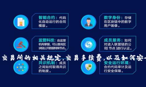 在将USDT（泰达币）提到Tokenim的过程中，您需要考虑交易所的相关规定，交易手续费，以及如何安全地进行提币操作。以下是生成的内容大纲和相关信息。

如何将USDT提到Tokenim：详细步骤与注意事项